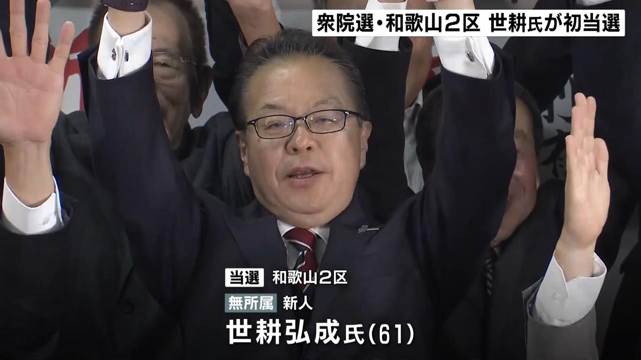 世耕弘成氏「政治資金の透明化に汗をかいていく」　西村康稔氏「自民党を立て直していく一翼を担っていきたい」【衆院選】