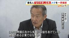 ＳＮＳに掲載“著名人になりすました広告”で投資詐欺被害　ＩＴ企業『メタ』に賠償求め集団提訴「広告をきちんと審査すれば被害は防げたのではないか」