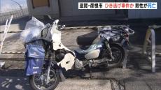 「ブレーキ音がした後に衝撃音がした」と通報　路上に倒れていたバイク男性が死亡　現場からは車の塗料…ひき逃げ事件か　滋賀・彦根市