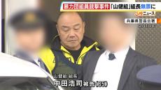 「山健組」組長に無罪判決　神戸地裁「別人が犯人である可能性を否定することはできない」　対立する暴力団の組員を銃撃した罪に問われた裁判　