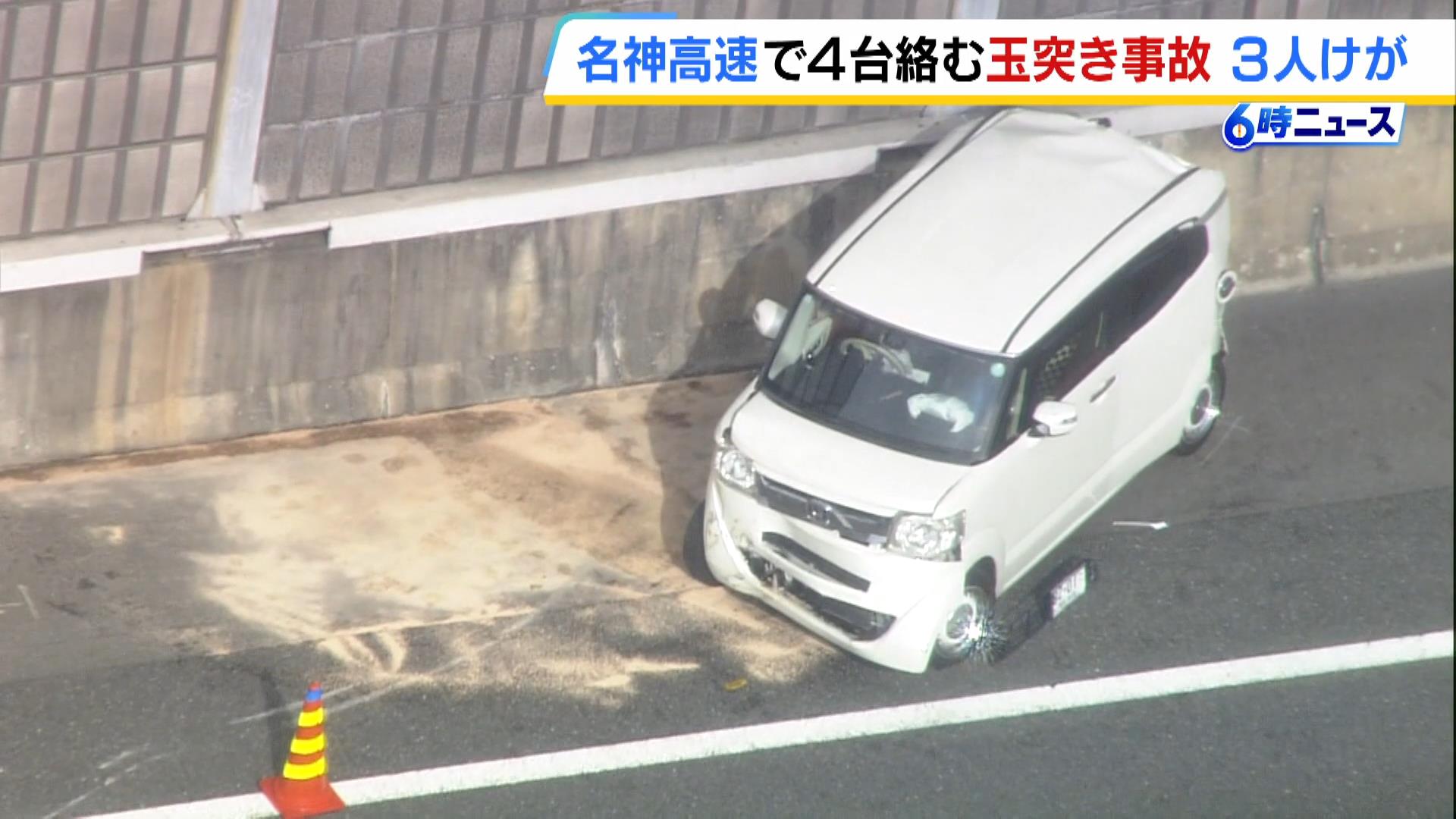 名神高速で車４台が絡む玉突き事故　大型トラックが前方の軽乗用車に激突　さらに前方の普通乗用車にも…　男女３人が軽傷　京都・山科区