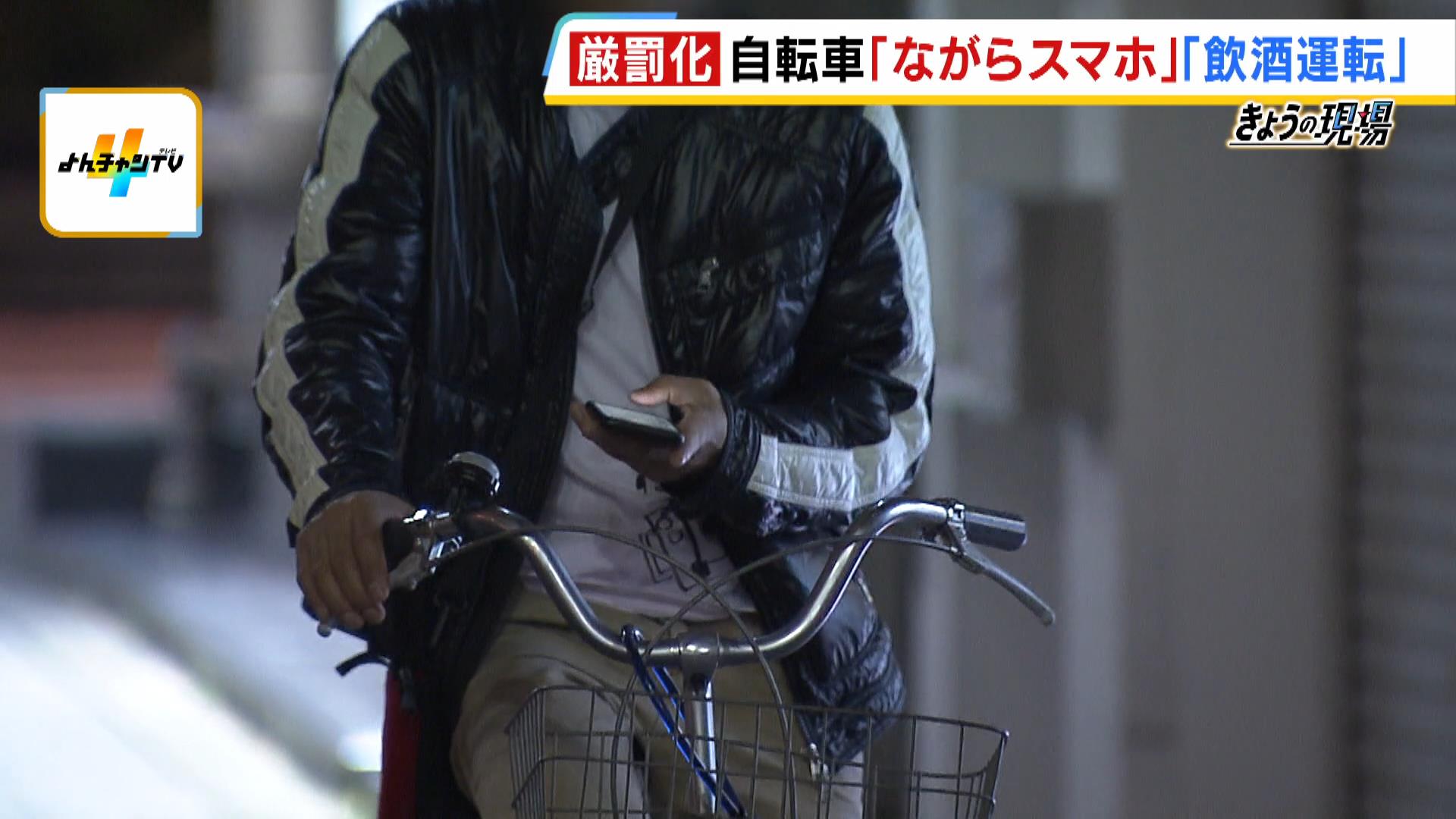 【自転車の新ルール】改正法の施行後も“スマホ片手”に乗る人の姿…「ながらスマホ」が厳罰化　「酒気帯び運転」にも罰則