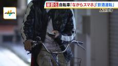 【自転車の新ルール】改正法の施行後も“スマホ片手”に乗る人の姿…「ながらスマホ」が厳罰化　「酒気帯び運転」にも罰則