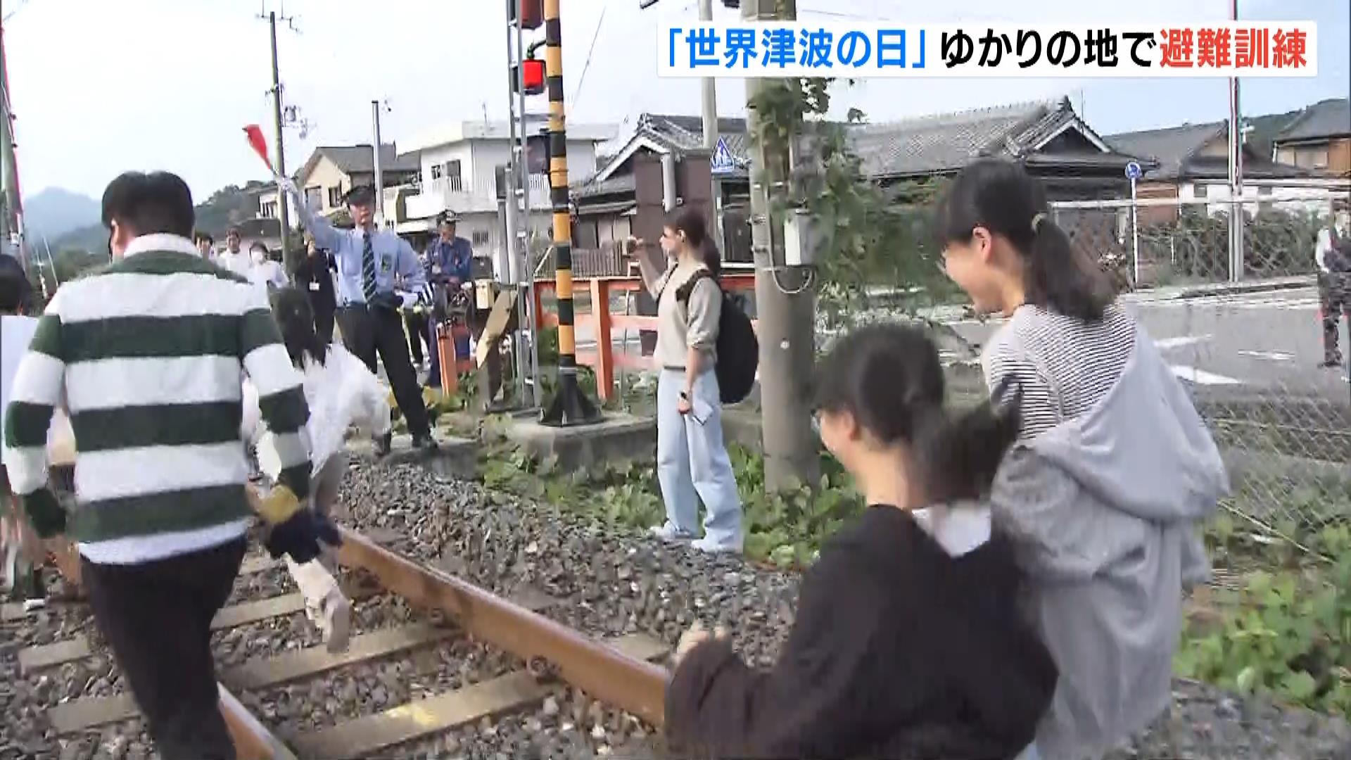 「本当の地震で落ち着いてできるかな」南海トラフ地震で“列車が緊急停止”想定の避難訓練　和歌山・広川町【世界津波の日】