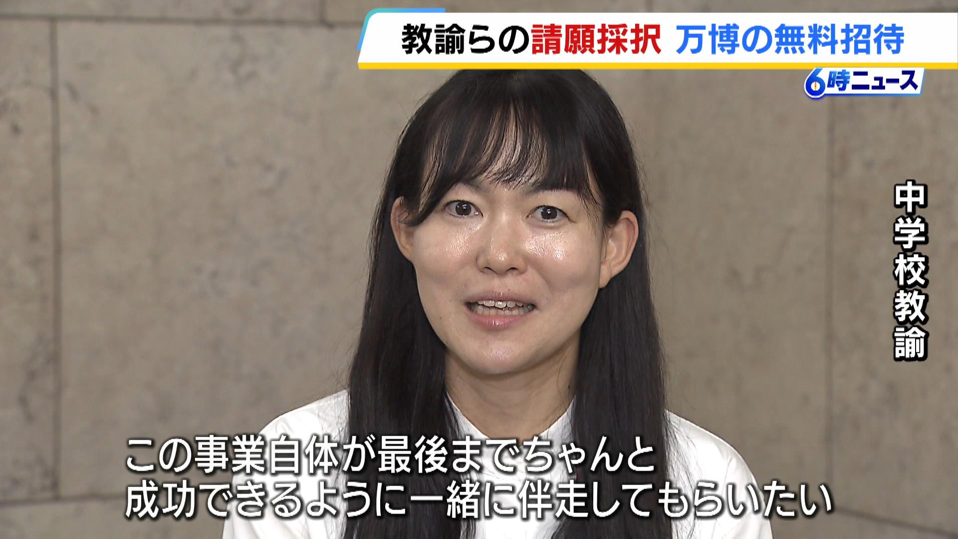 万博の無料招待事業「会場設備などの情報を共有」「希望した時期の下見」など求めた教諭らの請願書が『全会一致で採択』　大阪府議会