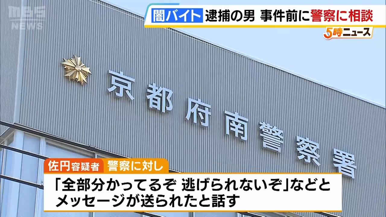 “闇バイトに応募し脅されている”強盗未遂で逮捕の大学生…事件前に警察に相談していた　警察は身辺保護のため協力を求めたが…男は断る