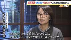 “オーバーツーリズム”に悩む京都市が『宿泊税』値上げへ　安価なゲストハウスからは不満の声も「びっくりというか腹立たしい」