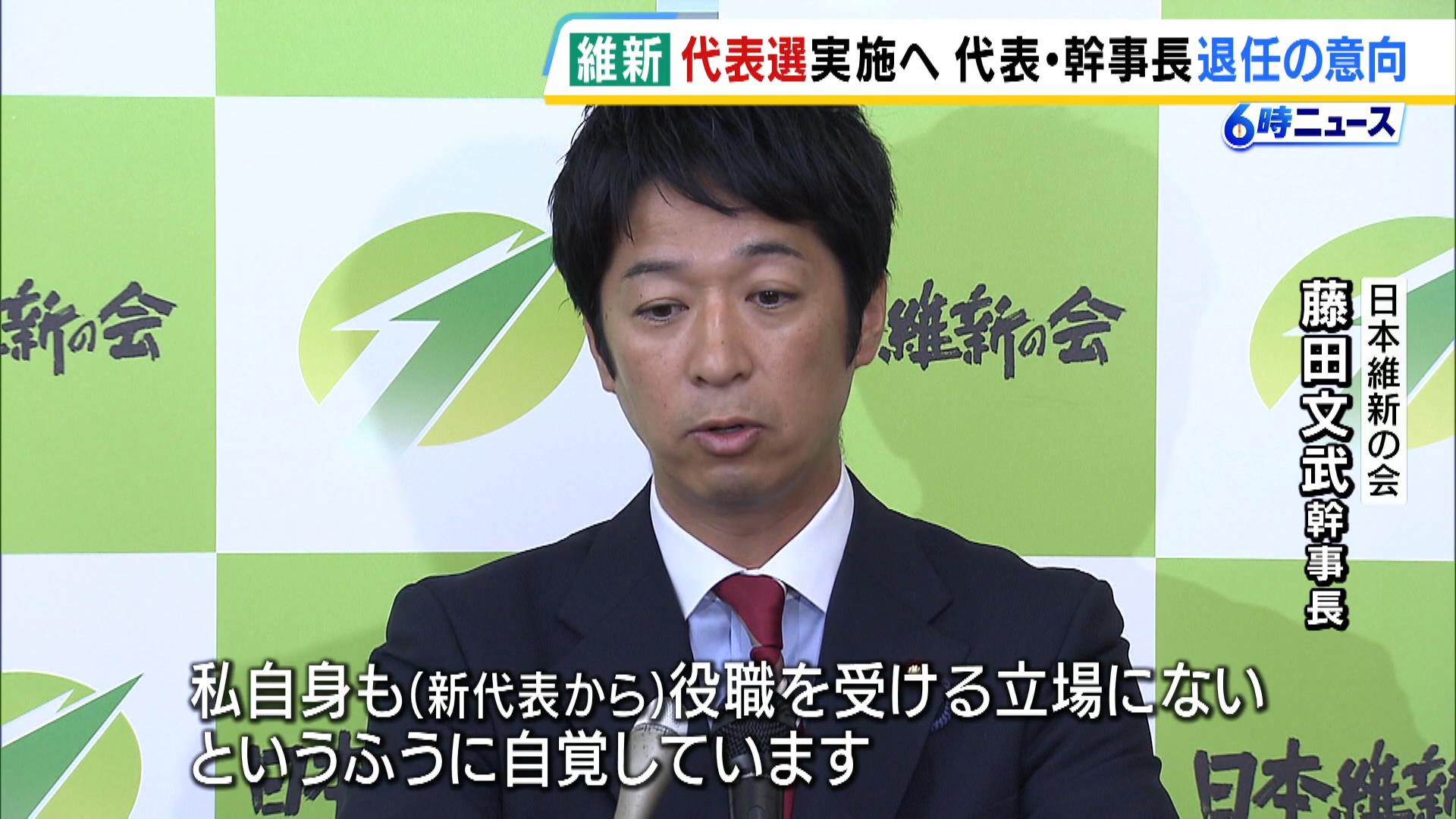 維新・吉村共同代表「よくよく考えて決めたい」代表選出馬は未定　馬場代表・藤田幹事長は退任の意向