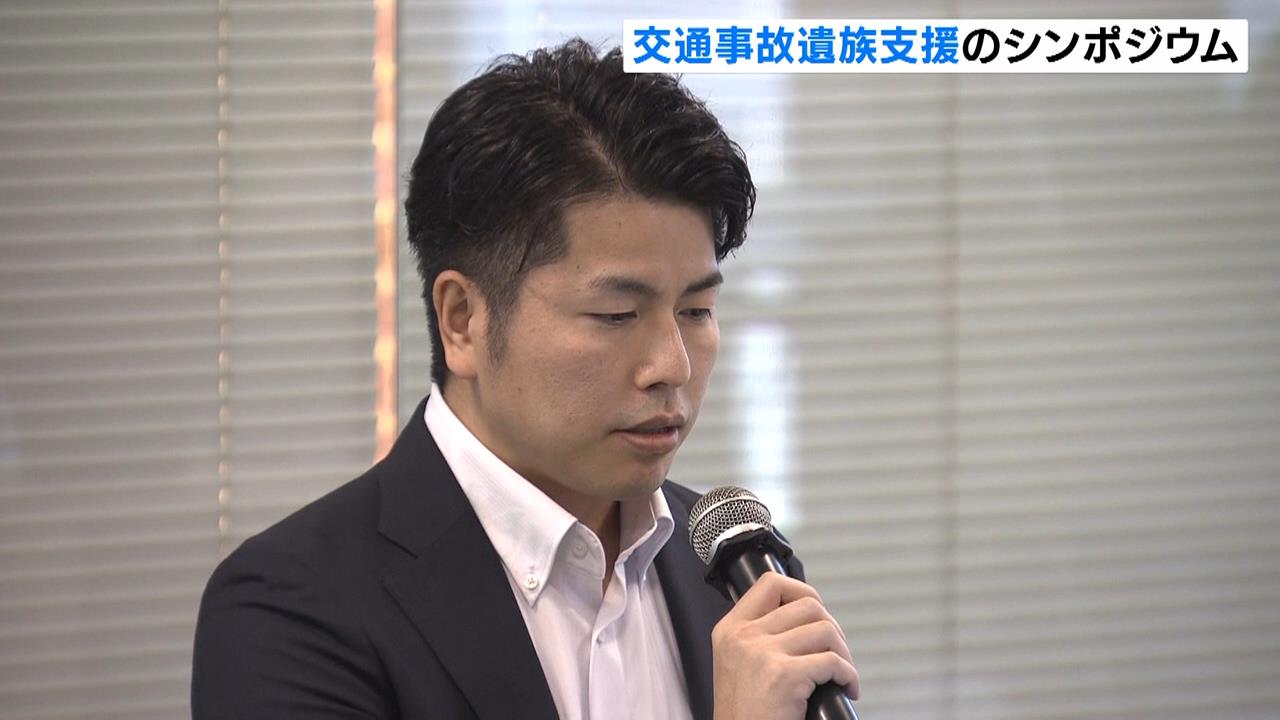 池袋暴走事故の遺族「誹謗中傷だけではなくて、間違った情報などが広まる」　シンポジウムで“二次被害”の経験語る