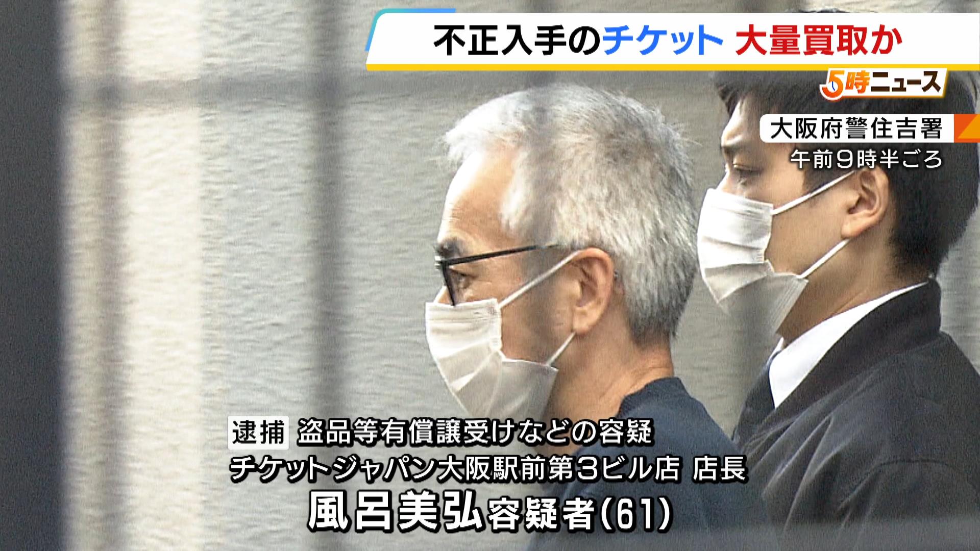 「きょうは○枚まで買い取りますよ」不正発券の新幹線チケット２６３枚を約４割安く購入か…チケットショップ店長を逮捕　犯行は会社ぐるみの可能性も