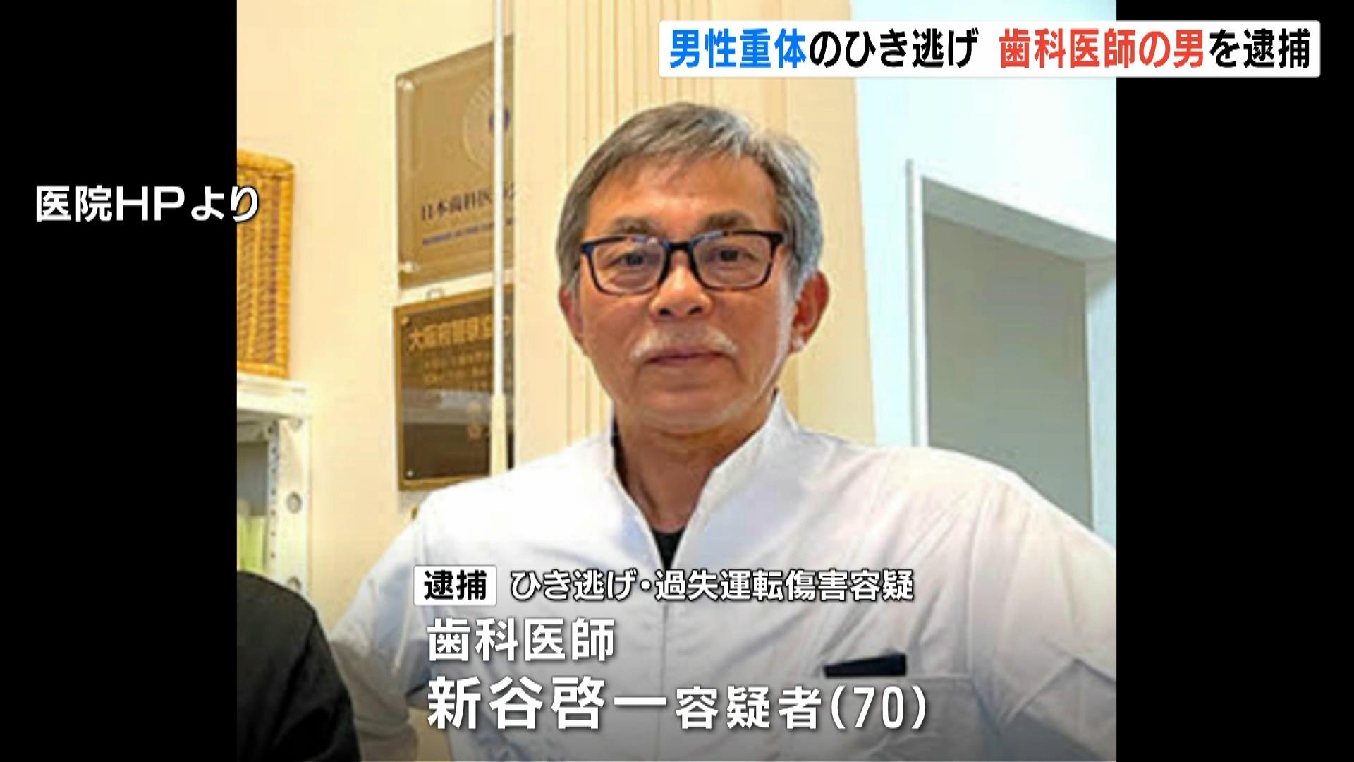 「人間とは判断できなかった」ひき逃げの疑いで７０歳の歯科医師を逮捕　７３歳男性が意識不明　大阪・吹田市