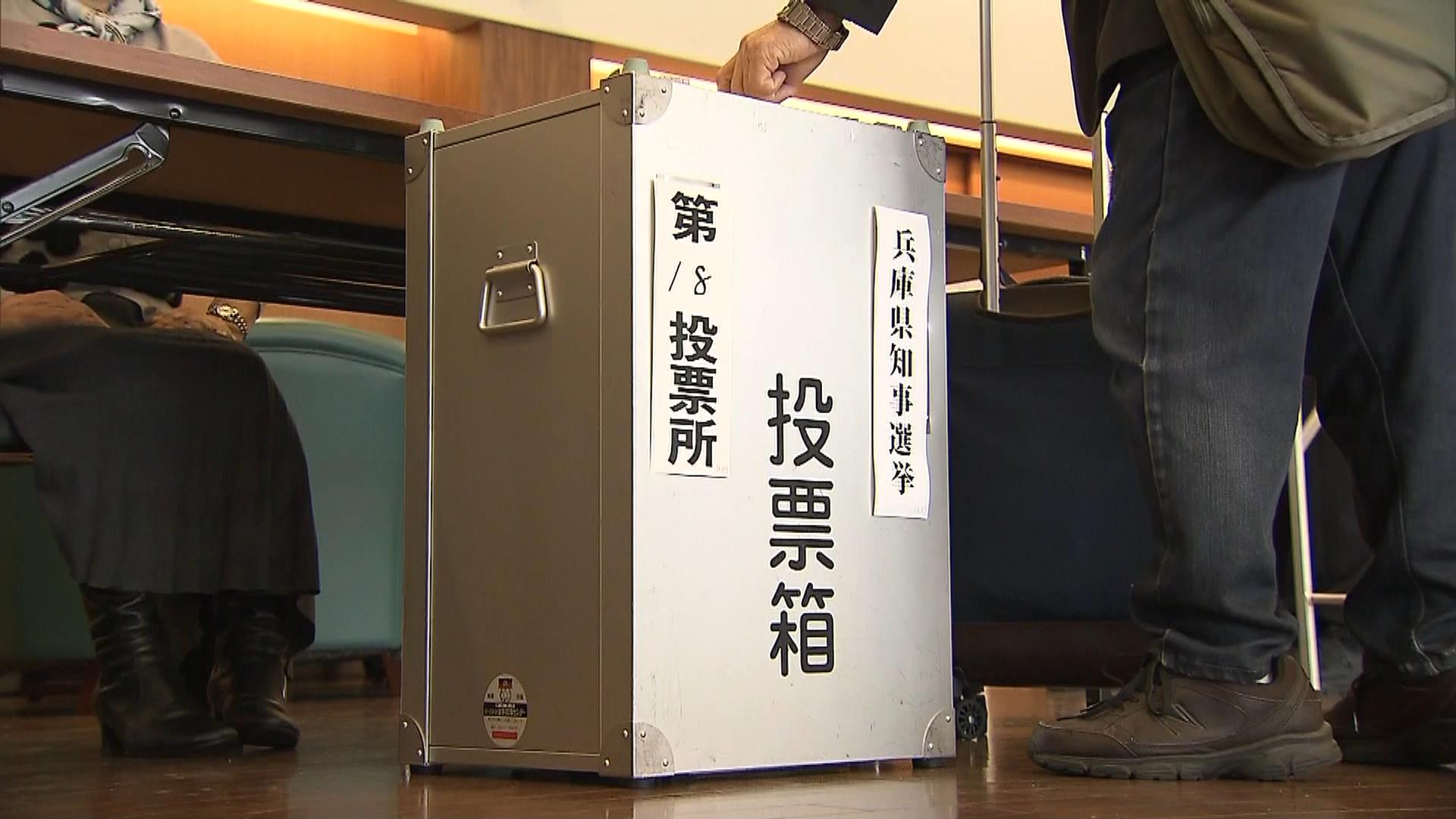 兵庫県知事選挙　過去最多の期日前投票者数　有権者の２割、９４万人超が票投じる