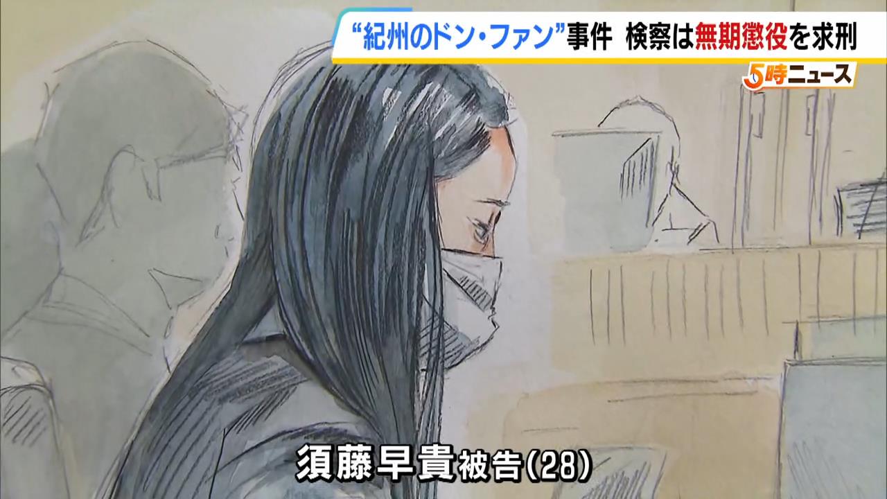 「遺産目当ての犯行は強盗殺人と同程度の悪質さ」“紀州のドン・ファン”元妻に『無期懲役』求刑　弁護側「薄い灰色を何回重ねても黒にはならない」