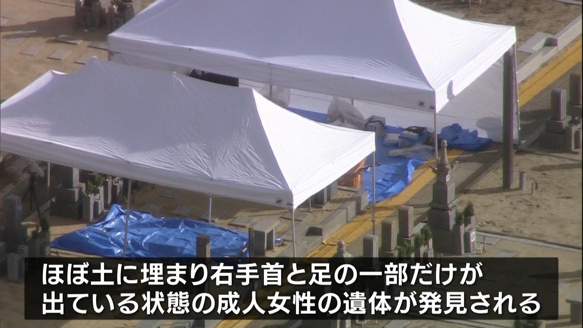 霊園の土の中に成人女性の遺体　手首と足の一部が出た状態…着衣はあり目立った外傷なし　死体遺棄事件として捜査