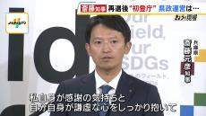 二期目の斎藤県政に県議の反応は？「議会とも丁寧にと言われているので期待したい」「私情を捨ててやることはお互いに必要」