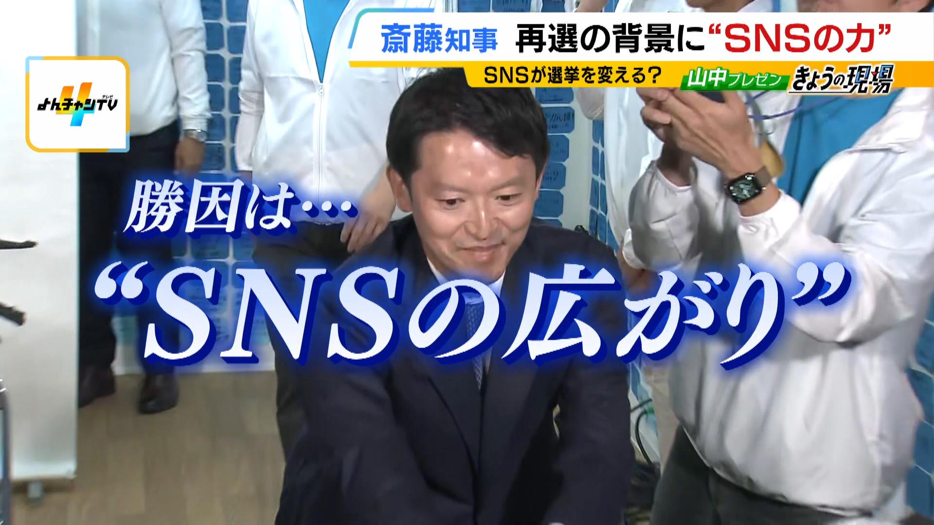 「立花孝志氏の動画はとてつもない影響力があったのでは」異例の盛り上がりを見せた兵庫県知事選　『フィルターバブル現象』の影響を指摘する専門家も