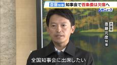 兵庫・斎藤知事　次回の百条委員会を欠席「全国知事会に出席したい」　証人尋問は一部非公開で実施予定