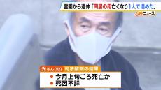 霊園で見つかった遺体は容疑者の母　逮捕の男「母親が自宅で亡くなり遺体を１人で埋めに行った」　奈良市