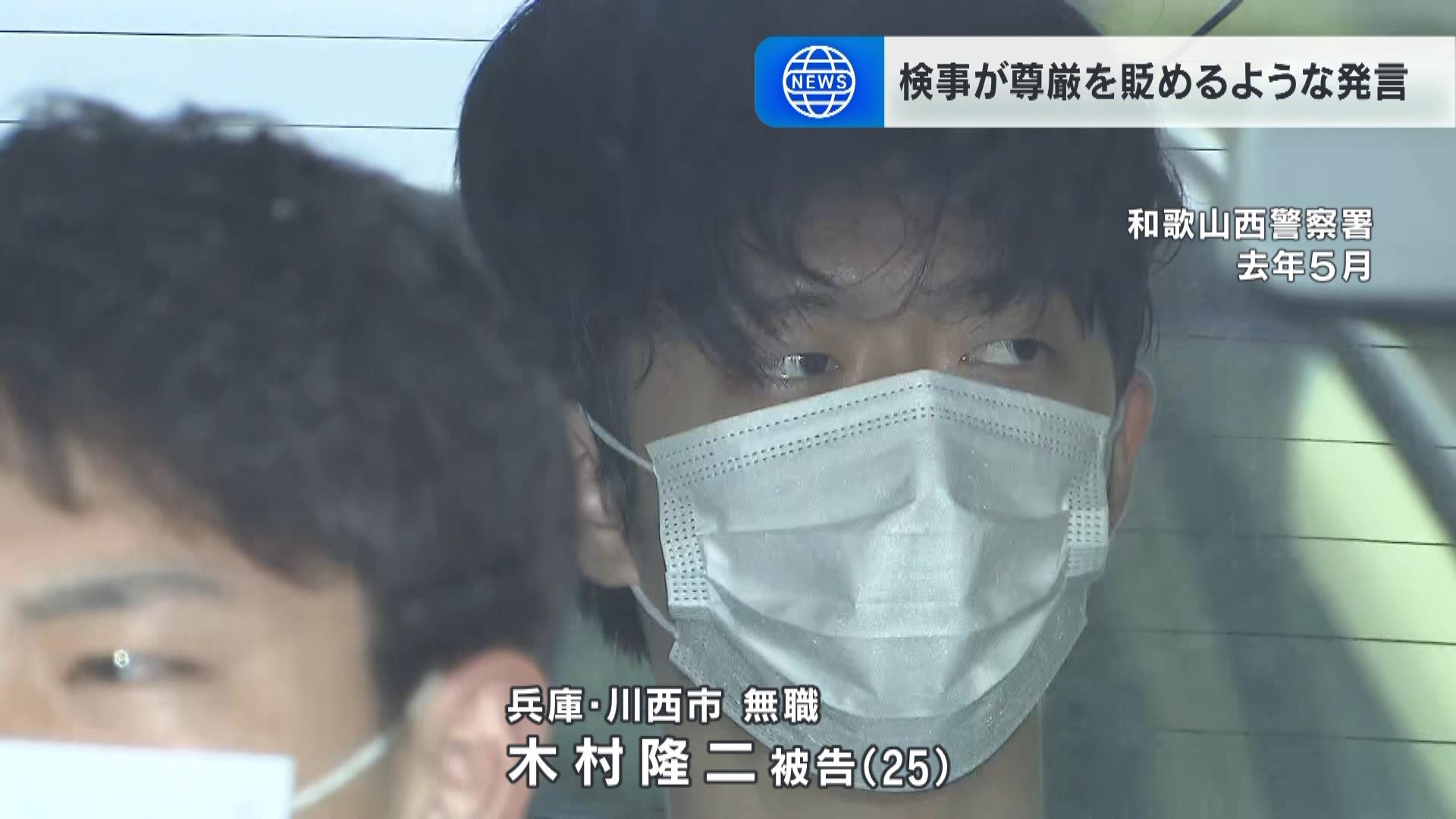 「あなたは小学校低学年くらいの知識」岸田前総理襲撃事件めぐり検事が被告に“尊厳をおとしめる”ような発言