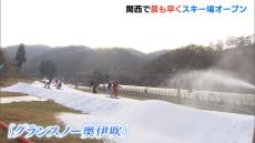 関西で最も早い！スキー場オープン　暖冬対策で人工造雪機を８機導入　滋賀・グランスノー奥伊吹