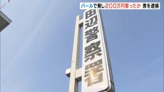 目撃者を“バールのようなもの”で脅したか　自動車販売会社に押し入り現金２００万円や工具を盗んだとして６７歳男を逮捕　京都・京田辺市