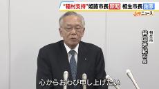 『稲村さん支持』めぐり姫路市長は「名前を連ね、会見することは知らなかった」と釈明　“机たたき”が批判された相生市長は謝罪　兵庫県知事選