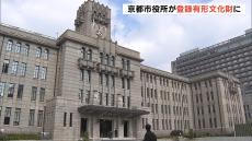 京都市役所の本庁舎が『国の有形文化財』に登録へ　昭和初期に建設　中国やインドなど多彩な建築様式が組み合わされる