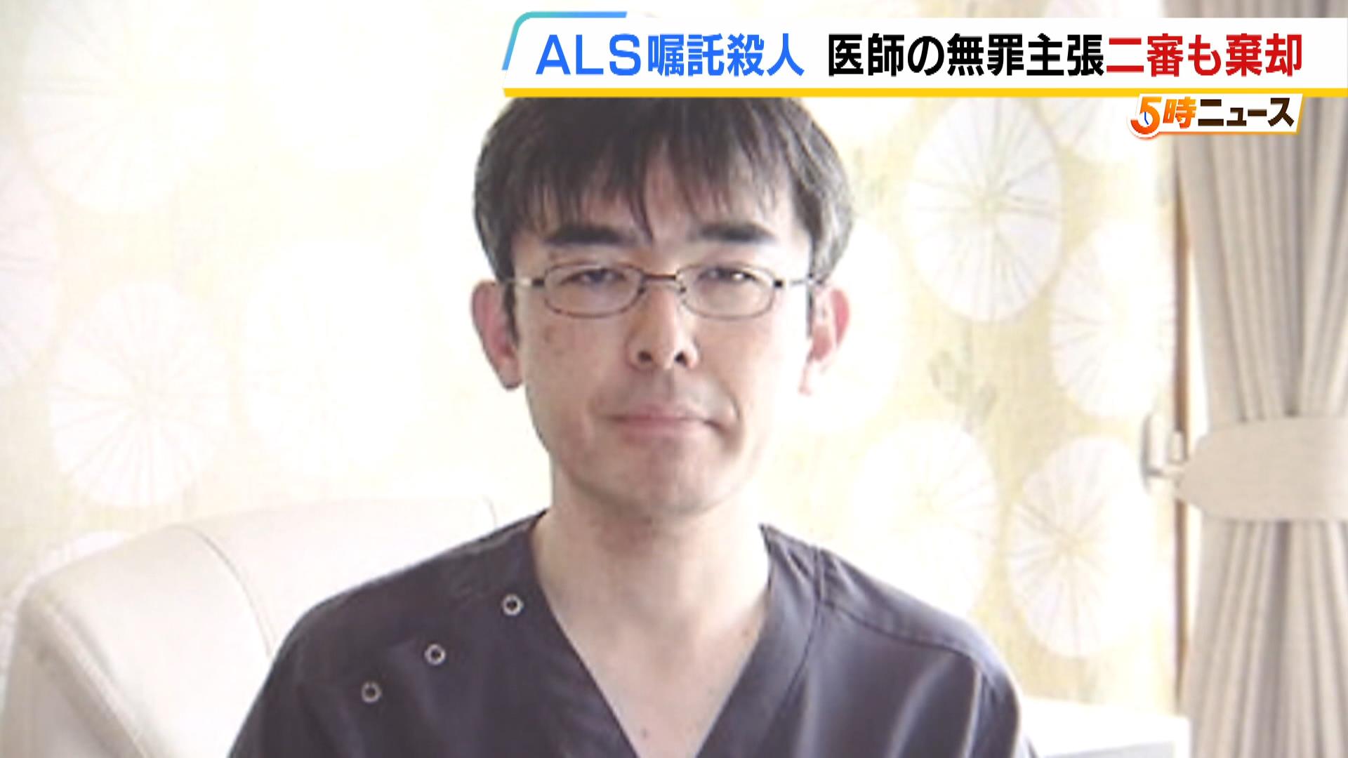 「被告は被害者を直接診察したこともカルテを見たこともない」ＡＬＳ患者嘱託殺人…無罪主張の医師の控訴を棄却　一審で懲役１８年の判決　大阪高裁　