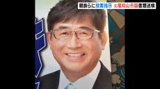 衆院選で特定の候補者に投票するよう親族らに指示か　元市議を公職選挙法違反の疑いで書類送検　京都・福知山市