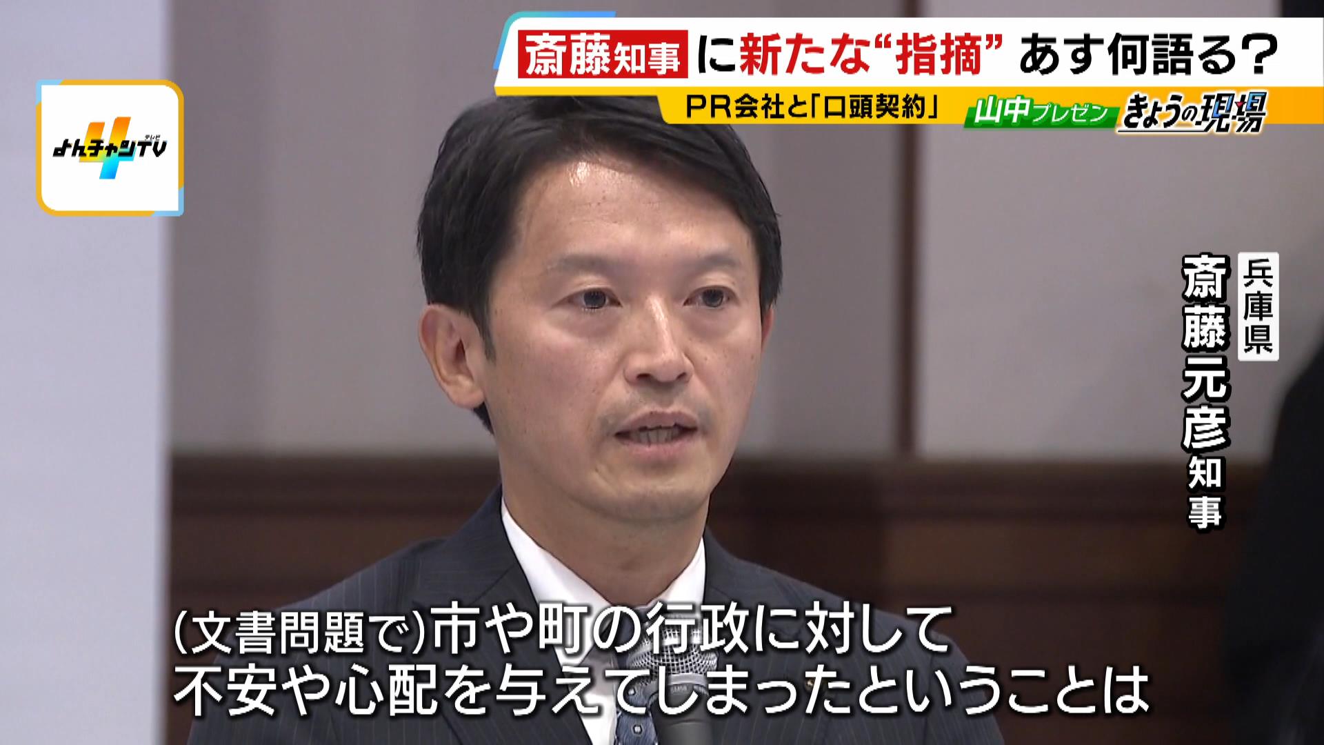 『県政が前に進むように最善の努力を』との声も　斎藤知事が県内の市長や町長らとの懇話会に出席　知事選で稲村氏を支持した市長らの姿も