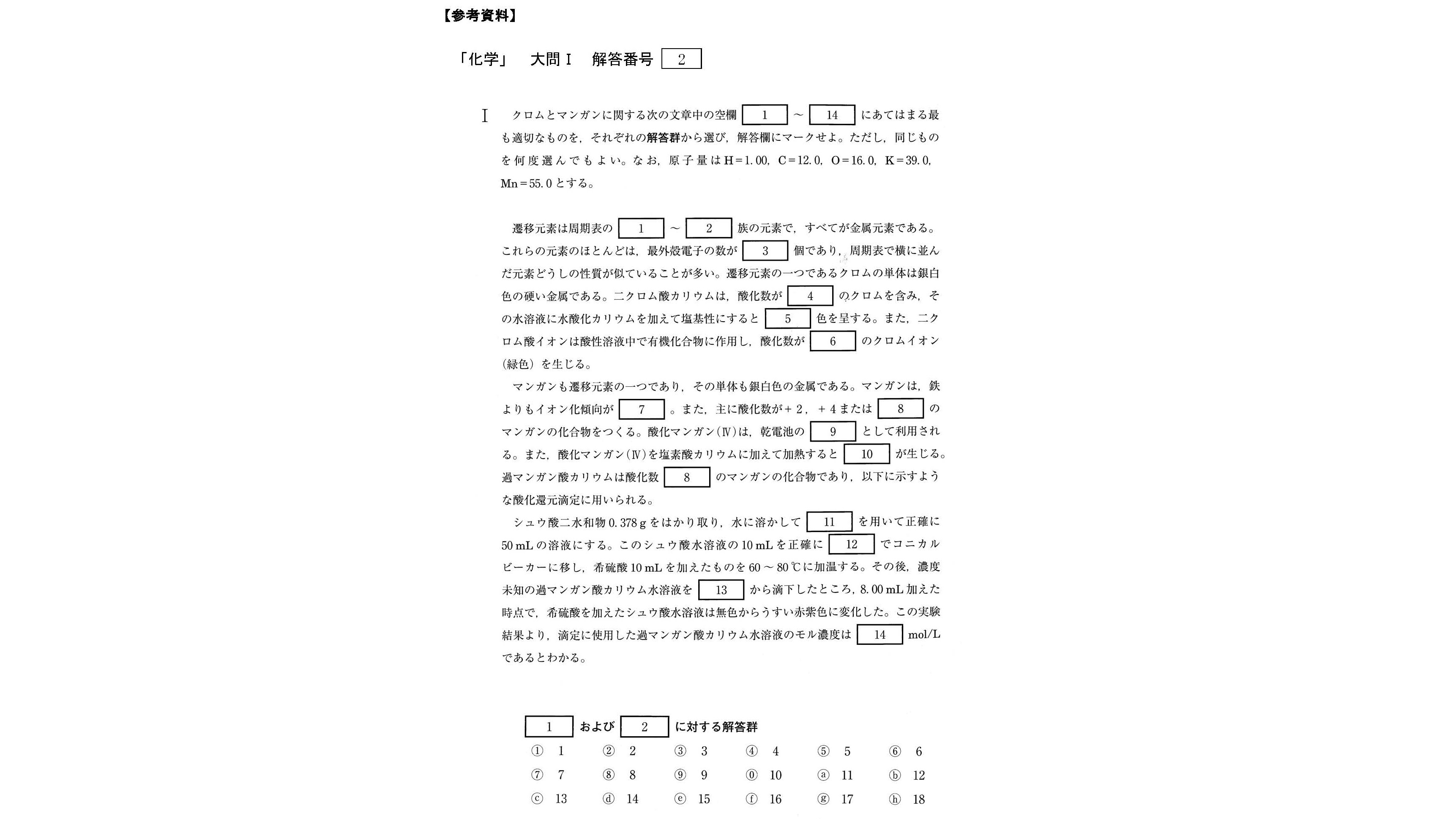 近畿大学の入試問題で出題ミス　化学「遷移元素は何族～何族？」　学習指導要領改訂で正解が２つに