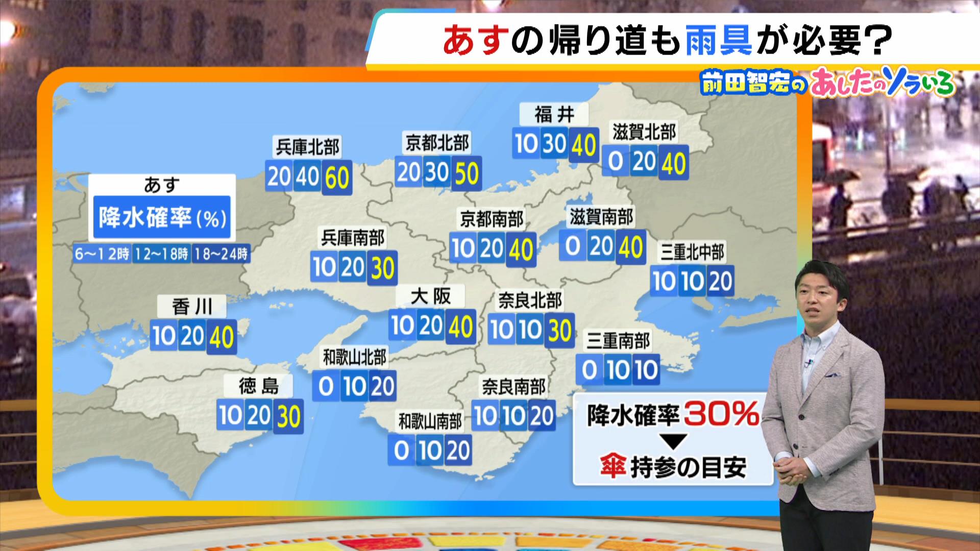 【近畿の天気】２７日（水）も帰り道に雨の可能性！夜は北ほど雨が降り“雷雨”になるところも