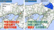 SNSで「大阪北部震源で震度３」「どっちやねん」などの情報　石川県西方沖の地震と直前に起きた大阪北部地震　データ混在したワケを気象庁に聞く