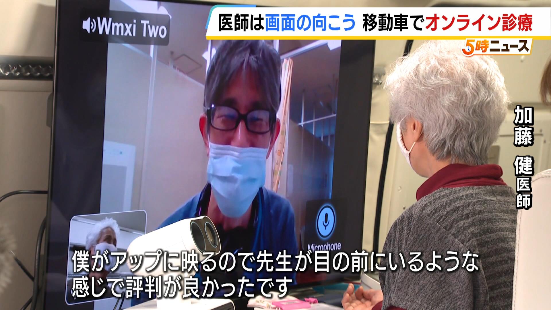 “へき地の医師不足”解決なるか…移動車を使った『オンライン診療』の実証事業　画面越しに医師と会話　兵庫・養父市