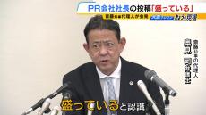 斎藤知事側はＰＲ会社社長のコラムを『盛っていると認識』　代理人弁護士が初の会見「ボランティアとしての行動で報酬支払いの事実も約束もない」