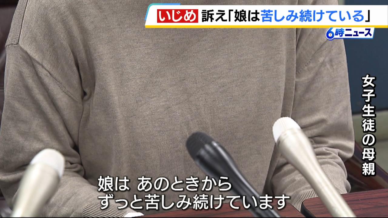 いじめで『摂食障害』に…女子生徒の母親が訴え「命があったから軽視されているのでは。娘は苦しみ続けている」　教育委員会に調査求める　大阪・高槻市　