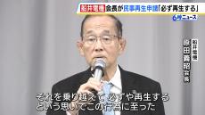 「必ずや再生するという思いで」船井電機の原田会長が民事再生法の適用を申し立て　破産手続きめぐっては“申し立てた取締役は解任されていて資格なかった”と主張