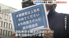 「見えない手錠がつながれたまま」養子の娘（２歳）を虐待死させた罪に問われ逆転無罪の男性　上告の断念を改めて求める