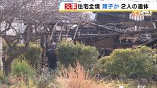 「炎と煙が出ていて爆発音が聞こえる」木造平屋建ての住宅が全焼　親子とみられる２人の遺体　奈良・斑鳩町