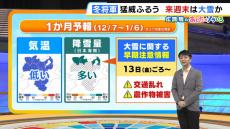 【近畿の天気】日曜ピークに冬らしい寒さに！１２月通して気温低め、来週末は『大雪』か