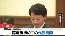 【速報】斎藤知事　再選後初の兵庫県議会で代表質問受ける　公益通報の質問に対して「職員が安心して通報できるよう、外部の通報窓口を設置」と答弁