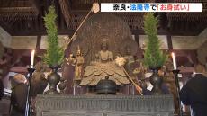 法隆寺で師走恒例「お身拭い」…１年間に積もったほこりを払う　天橋立では１０００人以上が参加して「一斉清掃」　各地で迎春準備