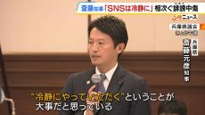 「死んでしまえ、ボケ、あほと留守電が…」選挙後も続く“誹謗中傷”を兵庫県議が訴え　斎藤知事が注意喚起「ＳＮＳの使い方は冷静に」