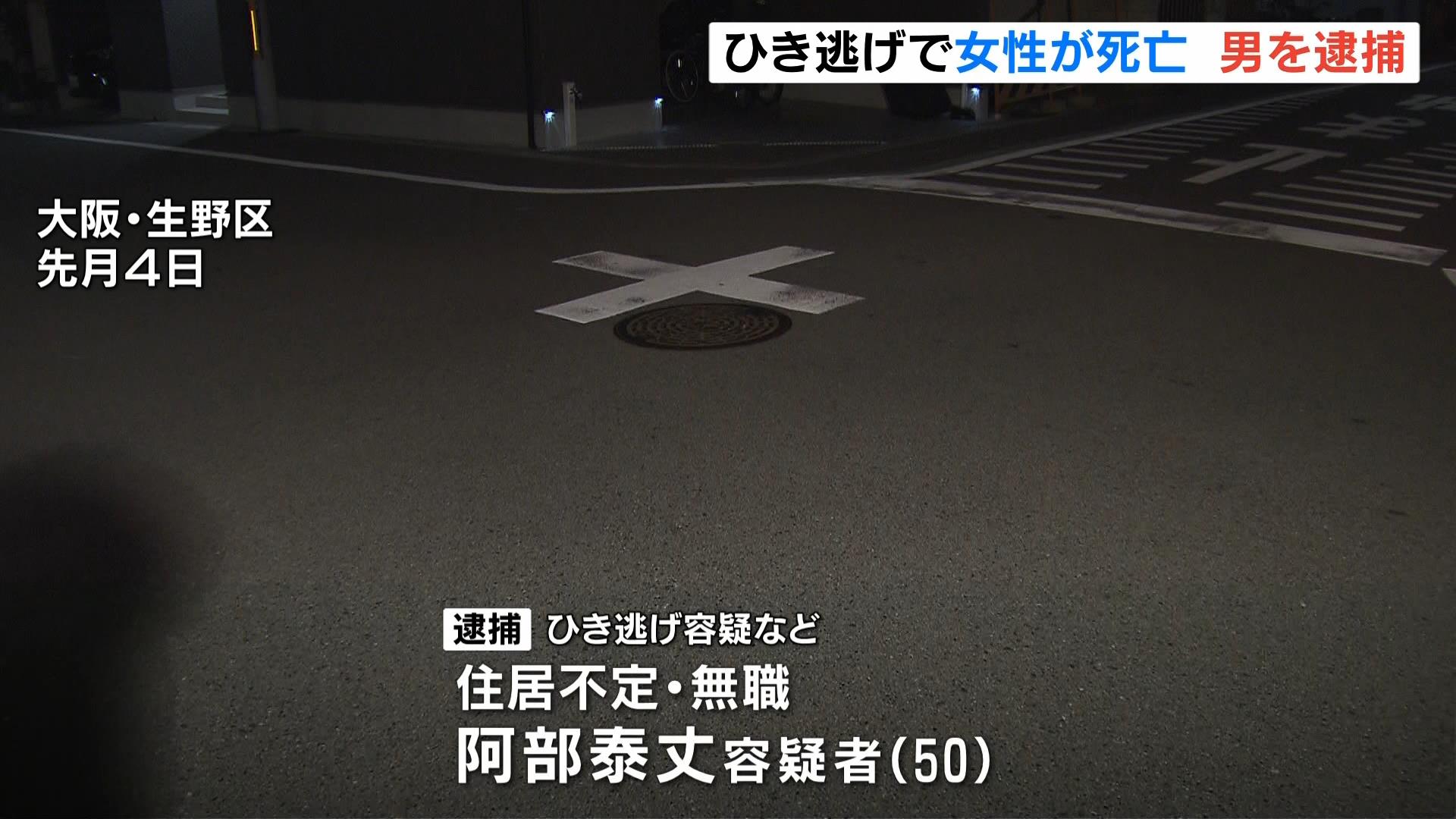 ７５歳女性死亡のひき逃げ事件で５０歳男逮捕…軽トラックを放置して歩いて逃走か　借主などを調べ関与浮上