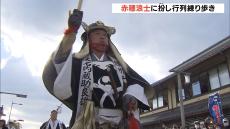 「忠臣蔵」の“吉良邸に討ち入りの日”に『赤穂義士祭』開催　俳優・内藤剛志さんが大石内蔵助役…市民ら率いて練り歩く　兵庫・赤穂市