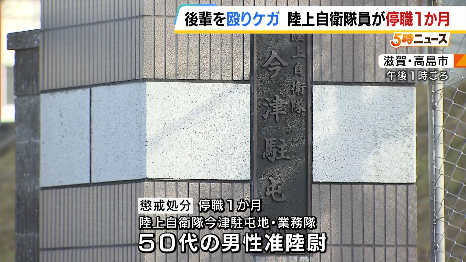 「激励のためだった」５０代の陸上自衛隊員が後輩隊員の頭を殴りケガさせる　停職１か月の懲戒処分