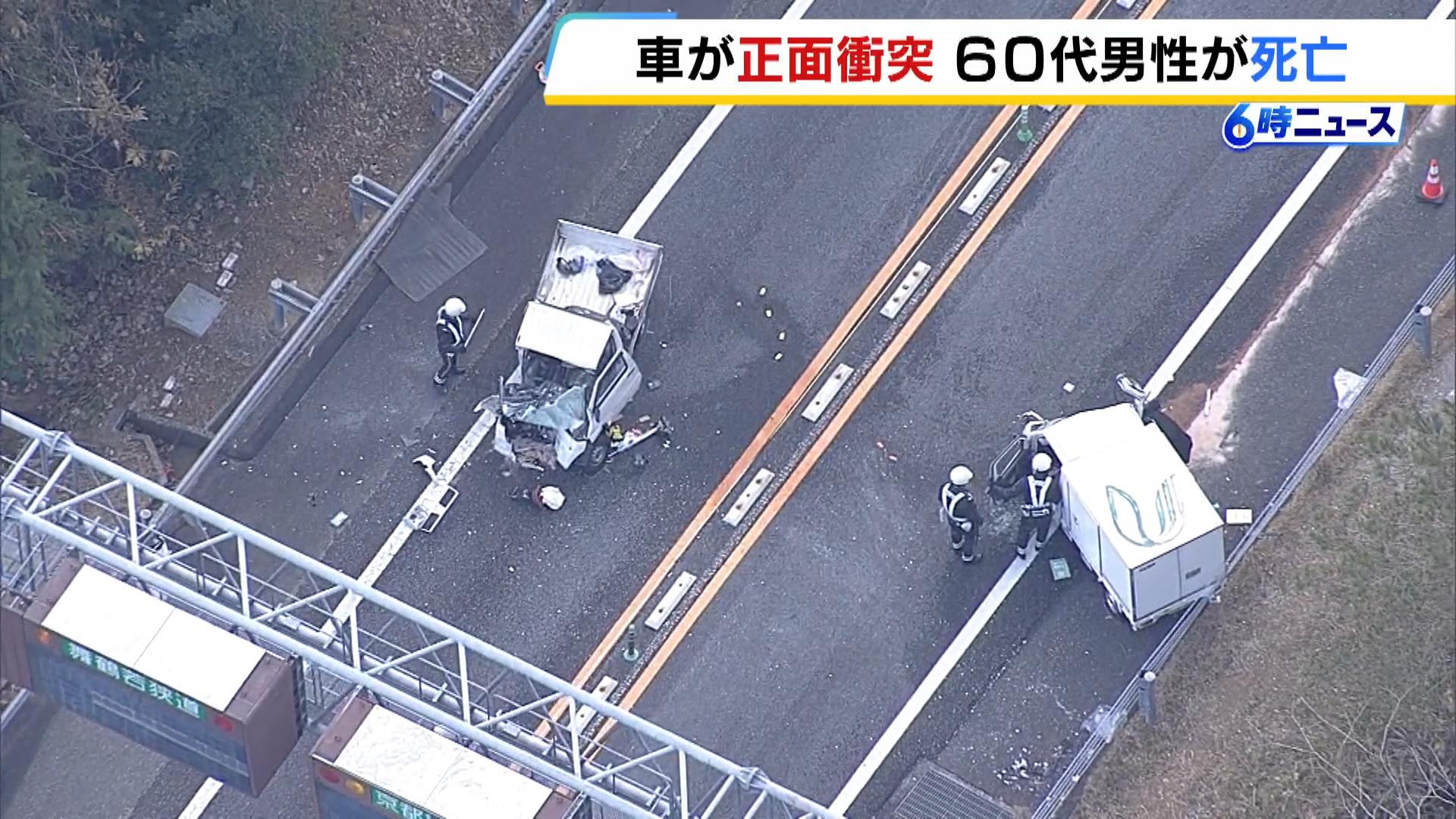 ６０代・２０代の男性が一時車両に閉じ込め…救出されるも６０代男性が死亡　京都縦貫道で軽乗用車同士が正面衝突