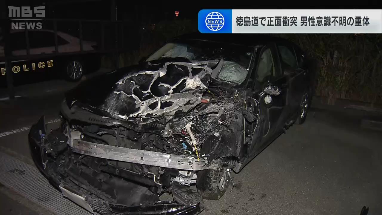 反対車線にはみ出し衝突か…徳島道で２台が正面衝突の事故　３８歳男性が意識不明の重体