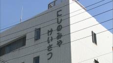 交差点で警察官運転の車がバイクと衝突　40代ぐらいの男性死亡　県警篠山署の警部補を逮捕　出勤途中か　兵庫・西宮市