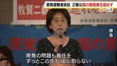 原告「原発の問題も国は責任を取らない」　福島第一原発事故後に京都へ自主避難…国と東電に賠償請求　二審は国の責任を認めず東電にのみ賠償命じる判決